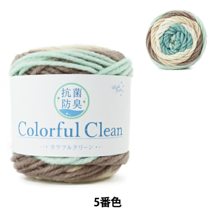 楽天市場】毛糸 『抗菌防臭カラフルクリーン 5番色 ミント』【ユザワヤ限定商品】 : ユザワヤ 楽天市場】毛糸 『抗菌防臭カラフルクリーン 5番色 ミント』【ユザワヤ限定商品】 : ユザワヤ