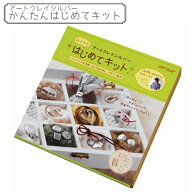 粘土キット 『かんたんアートクレイシルバー はじめてキット A-0171』 ART CLAY SILVER アートクレイシル…