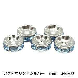 アクセサリー素材 『プレシオサ 平ロンデル 083R アクアマリン×シルバー 8mm 5粒入り』