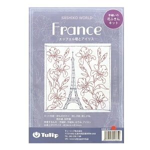 hイLbg wD̉ԂӂLbg SASHIKO WORLD France GbtFƃACX KSW-017x Tulip `[bv