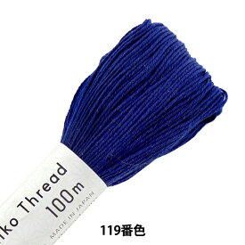 刺しゅう糸 『刺し子糸 Sashiko Thread 100m 単色 119番色』 Olympus オリムパス