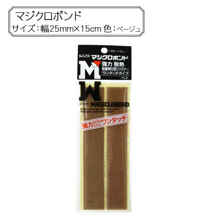 楽天市場】マジックテープ 『マジクロボンド 25mm×15cm ベージュ 