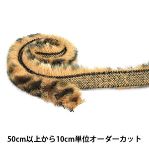 【数量5から】 リボン 『フェイクファーテープ 幅約1.5cm 14番色 2120』 MOKUBA 木馬