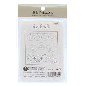 刺しゅう布 『刺し子 花ふきん 布パック 梅と丸七宝 白 79』 Olympus オリムパス
