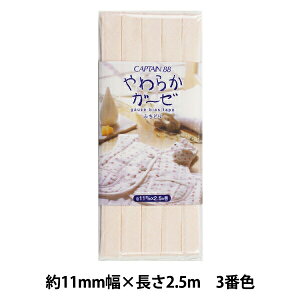 oCAXe[v w炩K[[ ӂǂ11 3ԐF sN CP122-3x CAPTAIN88 Lve