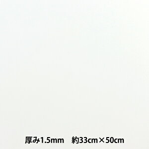 ΂ޗ wobOp 33cm×50cm 1.5mm zCg 1.5mm-WHx