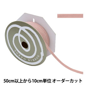 【数量5から】リボン 『スエーディー 42番色 モーブピンク 約5mm』 TOKYO RIBBON 東京リボン
