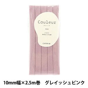 �o�C�A�X�e�[�v �wCouleur(�N���[��)�o�C�A�X�e�[�v �ӂ��ǂ�10 2�ԐF �O���C�b�V���s���N CP229-2�x CAPTAIN88 �L���v�e��