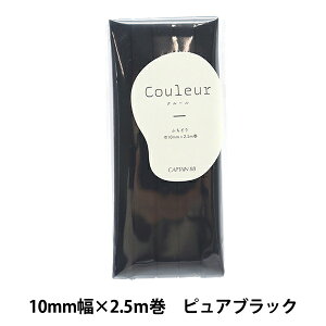 �o�C�A�X�e�[�v �wCouleur(�N���[��)�o�C�A�X�e�[�v �ӂ��ǂ�10 12�ԐF �s���A�u���b�N CP229-12�x CAPTAIN88 �L���v�e��