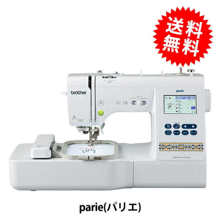 新品⭐︎ブラザー 刺繍ミシン パリエ parie EM1901 新品 未使用 
