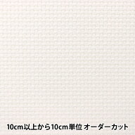 【数量1から】 刺しゅう布 『アイーダ 16カウント 60目 BLANC DM842』 DMC ディーエムシー