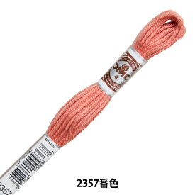 刺しゅう糸 『RETORS (ルトール) 4番刺繍糸 ART.89 2357番色』 DMC ディーエムシー