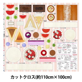 生地 『ケーキ屋さん カットクロス 約110cm×約100cm ピンク CAKE-PINK』