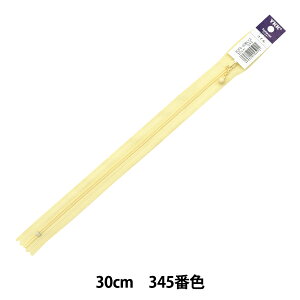 ファスナー 『ニュアンスカラー コイルファスナー 30cm 345番色 3CFC-30BLYZ』 YKK ワイケーケー