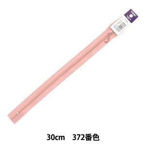 ファスナー 『ニュアンスカラー コイルファスナー 30cm 372番色 3CFC-30BLYZ』 YKK ワイケーケー