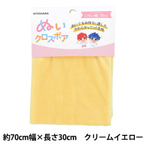生地 『ぬいクロスボア 約70cm×30cm クリームイエロー NUIF-02C』 KIYOHARA 清原
