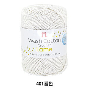 tĖю wWASHCOTTON CROCHET Lame (EIbVRbg NbVF ) 401ԐFx Hamanaka n}iJ