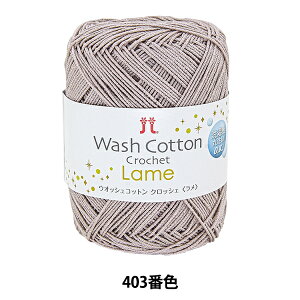 tĖю wWASHCOTTON CROCHET Lame (EIbVRbg NbVF ) 403ԐFx Hamanaka n}iJ