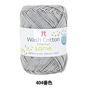 tĖю wWASHCOTTON CROCHET Lame (EIbVRbg NbVF ) 404ԐFx Hamanaka n}iJ