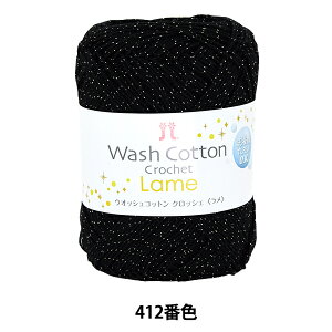tĖю wWASHCOTTON CROCHET Lame (EIbVRbg NbVF ) 412ԐFx Hamanaka n}iJ