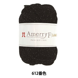 秋冬毛糸 『アメリーエフ ラメ 612番色』 Hamanaka ハマナカ