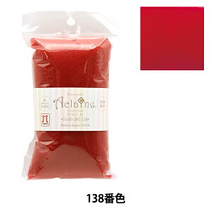 羊毛フェルト 『アクリルファイバー・アクレーヌ 15g 138番色 H440-001-138』 Hamanaka ハマナカ