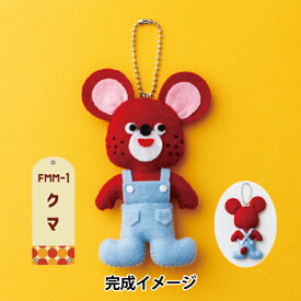 【1000円ポッキリ】 手芸キット 『昭和レトロキット メタメタマスコット クマ FMM-1』 SUN FELT サンフェルト
