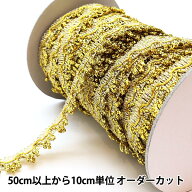 【数量5から】 手芸ブレード 『ラメブレード 幅約2cm 2番色 11043』