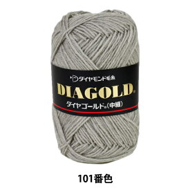 秋冬毛糸 『DIA GOLD (ダイヤゴールド) 中細 101番色』 DIAMOND ダイヤモンド