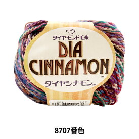 秋冬毛糸 『DIA INNAMON (ダイヤシナモン) 8707番色』 DIAMOND ダイヤモンド