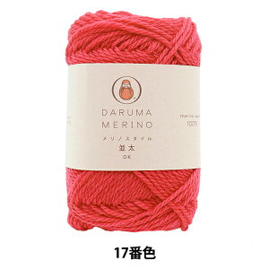 秋冬毛糸 『Merino Style (メリノスタイル) 並太 17番色』 DARUMA ダルマ 横田