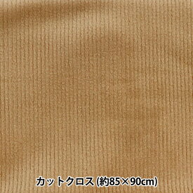 生地 『ボンディングニット カットクロス 約85cm×90cm コーデュロイ スモークベージュ BN212P-04SM』