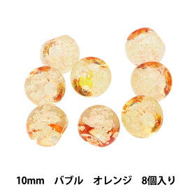 ビーズ 『アクリルパーツ 鈴丸 バブル 8個入り オレンジ 10mm』
