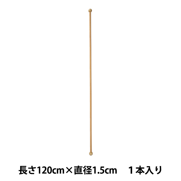 のれん タペストリーの飾りにいかがでしょうか 手芸用棒 ◆高品質 木工棒 近畿編針 120 88%OFF 120cm×直径1.5cm KA