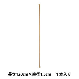 手芸用棒 『木工棒 120cm×直径1.5cm 120』 KA 近畿編針