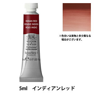 絵具 『プロフェッショナル ウォーターカラー 5ml 317 インディアンレッド』 Winsor&Newton