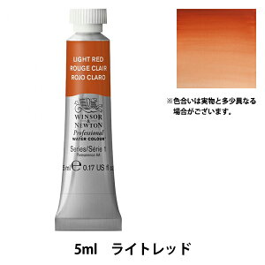 絵具 『プロフェッショナル ウォーターカラー 5ml 362 ライトレッド』 Winsor&Newton