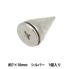 手芸金具 『ねじ式スタッズ 7×10mm シルバー NST-7×10-SL』
