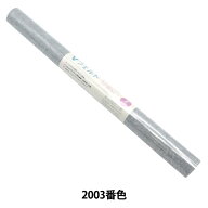 【1000円ポッキリ】 フェルト 『Vフェルト 55cm×50cm 2mm厚 2003番色』 SUN FELT サンフェルト 【お買い…