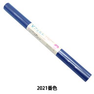 【1000円ポッキリ】 フェルト 『Vフェルト 55cm×50cm 2mm厚 2021番色』 SUN FELT サンフェルト 【お買い…