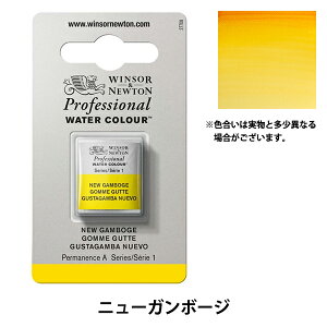 絵具 『プロフェッショナル ウォーターカラー ハーフパン 267 ニューガンボージ 3102267』 Winsor&Newton