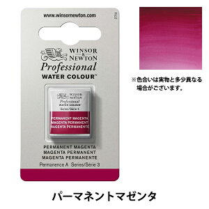 絵具 『プロフェッショナル ウォーターカラー ハーフパン 489 パーマネントマゼンタ 3102489』 Winsor&Newton