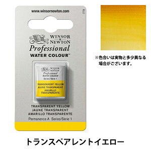絵具 『プロフェッショナル ウォーターカラー ハーフパン 653 トランスペアレントイエロー 3102653』 Winsor&Newton