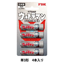 電池 『ウルトラマン乾電池 単3形 4本パック LR6UL(4B)』 FDK エフディーケー