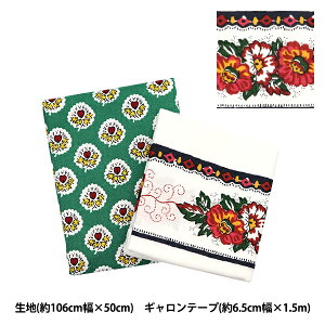 生地テープセット 『ソレイアード カットクロス×ギャロンテープセット ラフルールダルル クロムグリーン SLFGK-301C24A』