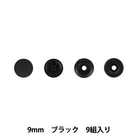 ボタン 『ワンタッチプラスナップスリム 9mm ブラック SUN17-81』 SUNCOCCOH サンコッコー KIYOHARA 清原