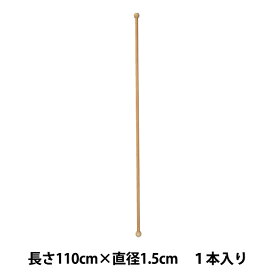 手芸用棒 『木工棒 110cm×直径1.5cm』 KA 近畿編針