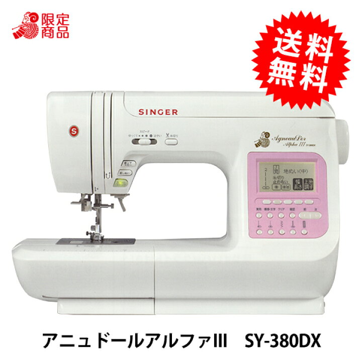 楽天市場】家庭用ミシン本体 『アニュドールアルファIII SY 