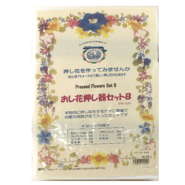 楽天市場 押し花キット おし花押し器セットb 押し花ファクトリー ユザワヤ