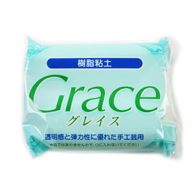 樹脂風粘土 『Grace (グレイス) 200g』 サン工業